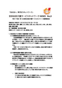 世田谷区介護ービスネットワークNEWS　No.8.pdf